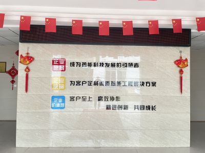 【煥新啟航·智領熱能】企業迭代文化內核，引領科技發展新征程